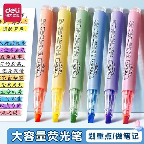 得力荧光笔学生用划重点大容量