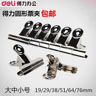 得力不锈钢夹子大小号文件报夹圆形铁票夹长尾夹画板票据夹包邮