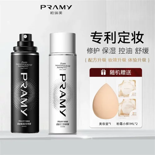 PRAMY/柏瑞美定妆喷雾定妆控油快速定妆携带保湿柔焦雾面