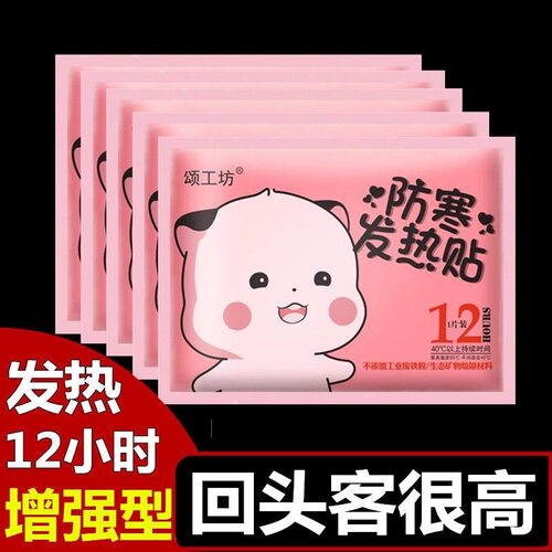 暖宝宝贴自发热贴大号宫寒调理卡通暖身贴女防寒保暖学生大姨妈贴 - 封面