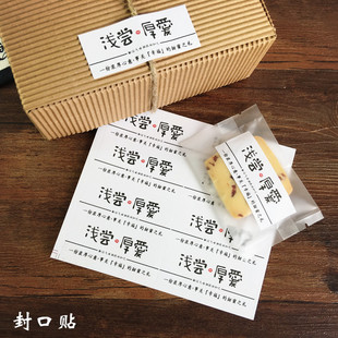 浅尝厚爱封口贴纸饼干袋标签贴烘焙包装不干胶贴纸布丁瓶装饰贴纸