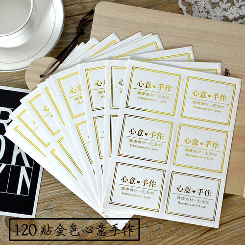 烫金月饼蛋黄酥烘焙不干胶贴纸