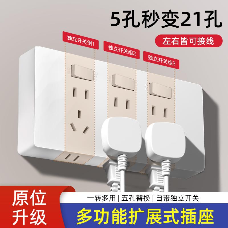 86型扩展式插座21孔厨房拓展多孔多功能转换器延伸插座无线插排