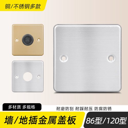 120型地插不锈钢盖板防水装饰盖板86空白面板遮丑盖地插保护盖罩