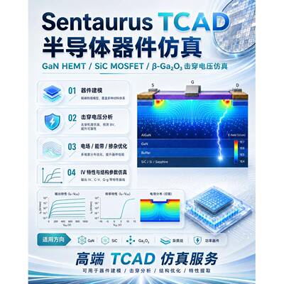 Sentaurus TCAD 半导体器件彷真 / SiC MOSFET击穿电压彷真