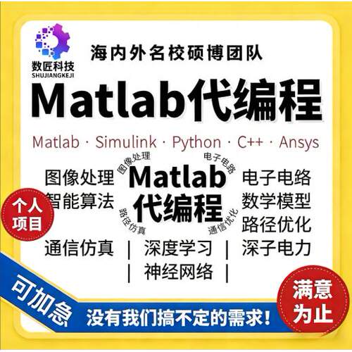 matlab代码帮做程序代编问题解决数学复现simulink建模与仿真代做