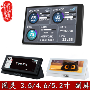 图灵智显3.5/5.2/4.6寸IPS显卡小屏幕 机箱副屏电脑监控usb免AIDA