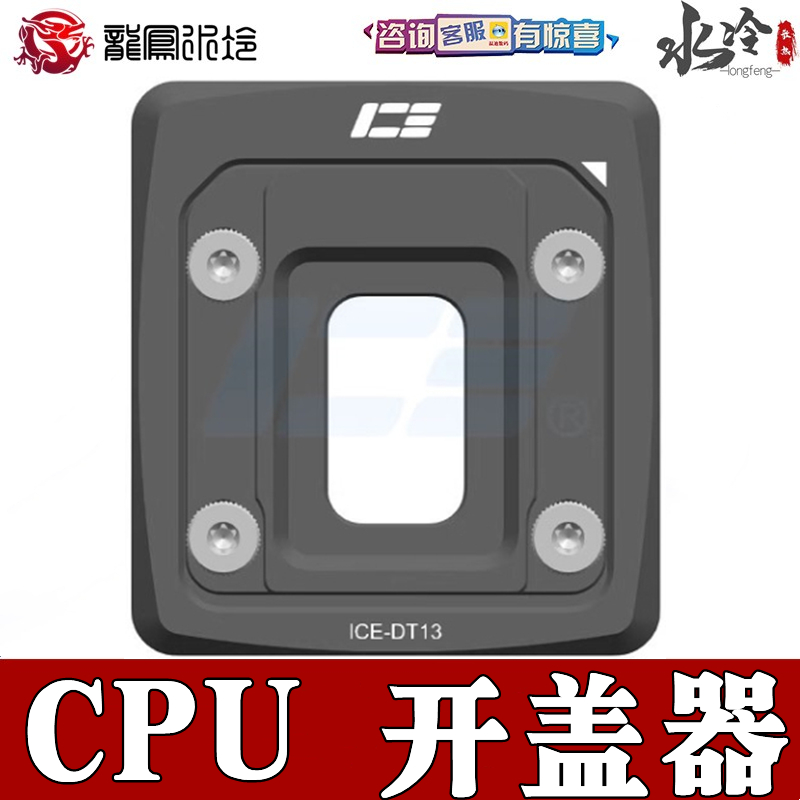 IceManCoole开盖器极限散热器