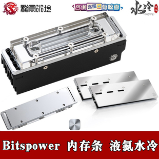 Bitspower电脑散热器内存条分体水冷头2四通道全铜铝合金DDR5液氮