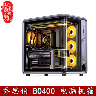 乔思伯JONSBO电脑机箱曲面玻璃无立柱海景房BO400CG ATX主板360X3