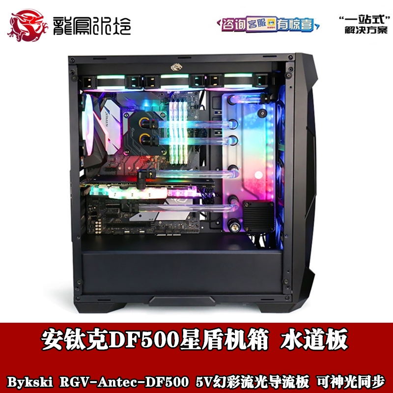 bykski分体水冷主机箱DIY