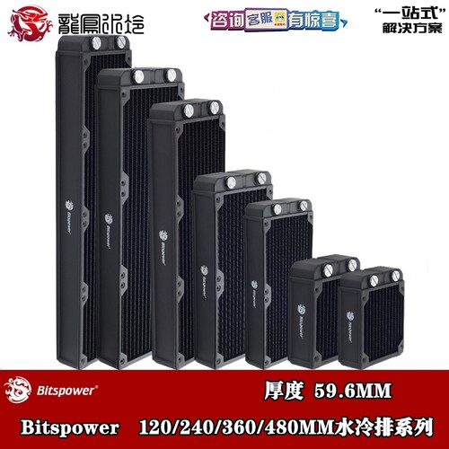 Bitspower散热器水冷双玻冷排