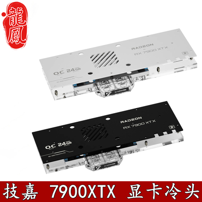 Barrow技嘉AORUS7900XTX散热器