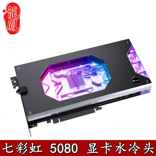 Bykski分体水冷头散热器