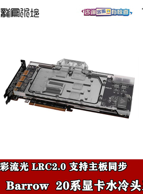 BA RTX1660ti 2060 2070 2080SUPER TI 显卡分体水冷头全覆盖散热