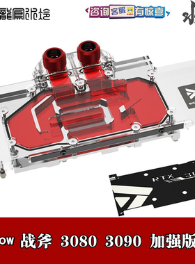 Barrow 七彩战斧 RTX3080Ti 3090全覆盖分体显卡水冷头背板散热虹