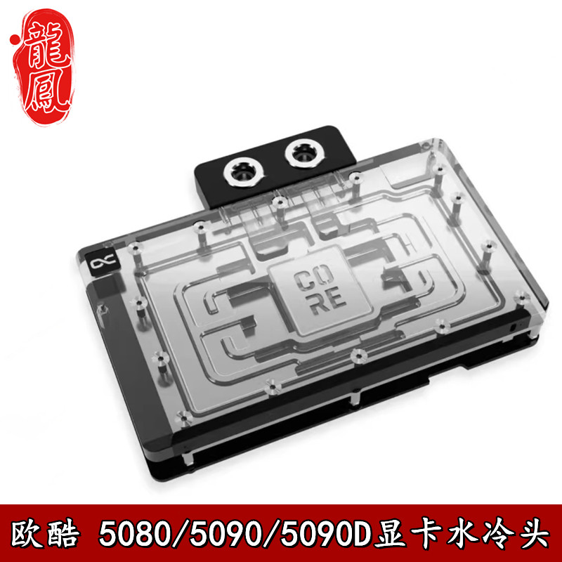 5090显卡分体水冷头RTX5080散热