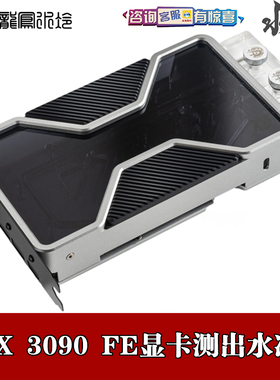 Bitspower公版RTX 3090Ti Founders Edition显卡分体水冷头散热器