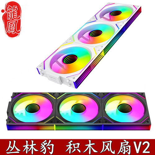 丛林豹星际积木V2RS正反叶风扇
