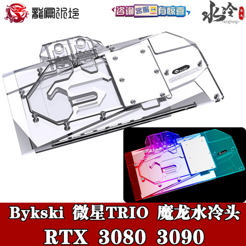 Bykski显卡水冷头散热器