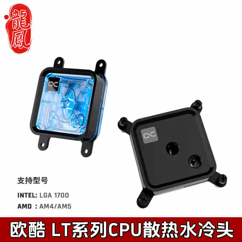 全新散热水冷头CPUAlphacool