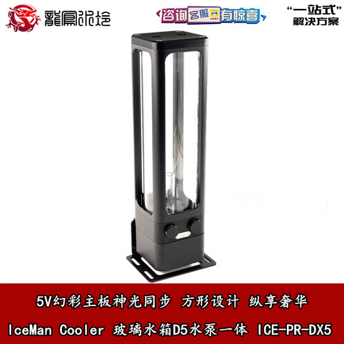 分体水冷方形D5玻璃水箱水泵一体