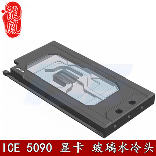 Ice 玻璃系列RTX5090/90D显卡水冷头华硕夜神/TUF/HOF名人堂/技嘉