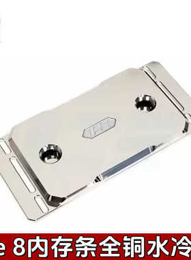 IceMan Cooler服务器8内存水冷头 DDR4/R5分体式水冷散热全铜镀镍