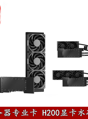 Bykski 全金属专业服务器卡显卡一体式水冷NVIDIA TeslaH200 141G