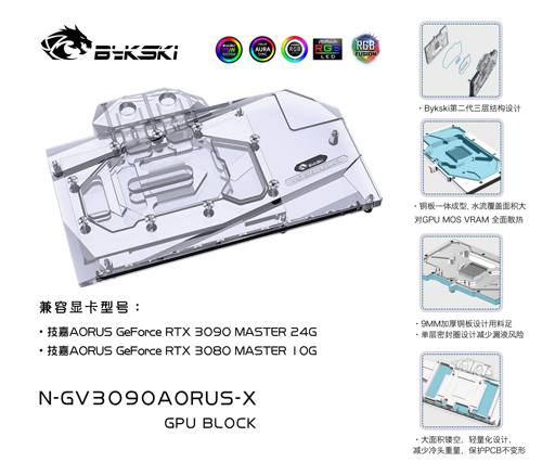 Bykski 分体显卡水冷头 技嘉RTX3080 3090 AORUS 24G超级雕散热器