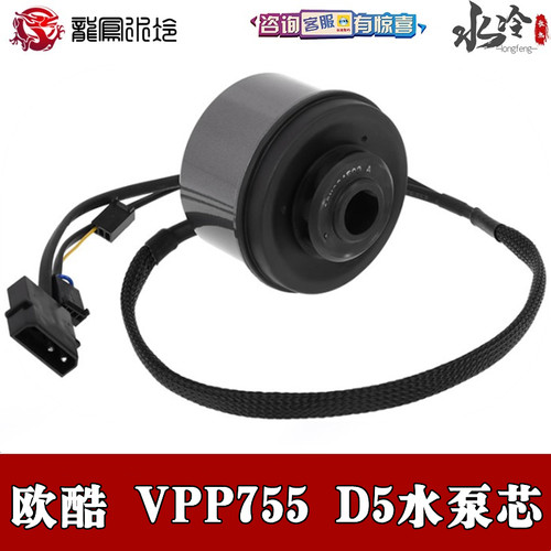 Alphacool分体水冷VPP755