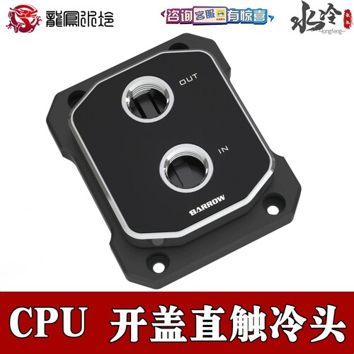 开盖核心直触水冷头分体散热器