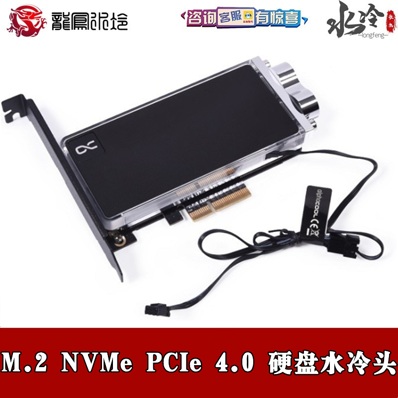 固态硬盘分体水冷头散热器