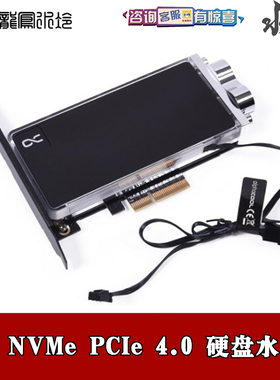 M.2 NVMe PCIe 4.0固态硬盘分体水冷头散热器 欧酷Alphacool Core