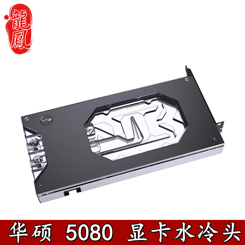 Bykski 显卡分体水冷头华硕PRIME RTX5070TI/5080 O16G 散热器ROG