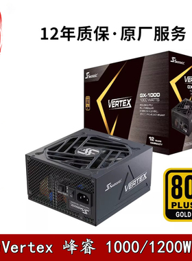 海韵电源Vertex峰睿1000 PX1200W台式机金牌全模组静音ATX3.0黑白