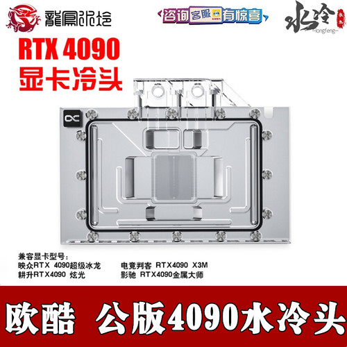 4090显卡GPU透明5V水冷