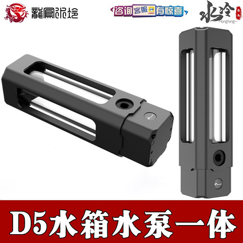 Bykski分体水冷D5水箱水泵核心