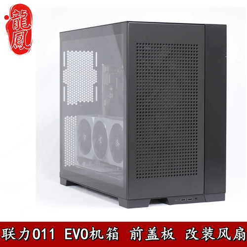 前置风扇支架玻璃改装挡板DIY