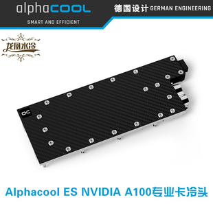 欧酷 NV A100 80G 专业卡显卡分体水冷头 无光碳纤维版服务器渲染