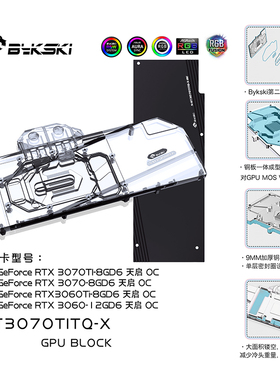 Bykski 索泰RTX 3060Ti 3070-12GD6天启 OC 分体显卡水冷头散热器