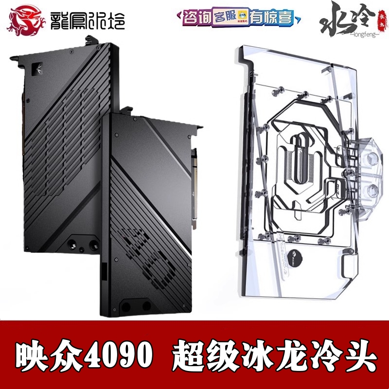 映众RTX4090冰龙超级版散热器
