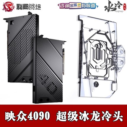BY古兰森全盔甲式显卡分体水冷头映众RTX4090D冰龙超级散热器判客