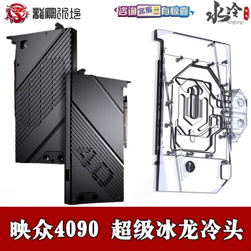 映众RTX4090冰龙超级版散热器