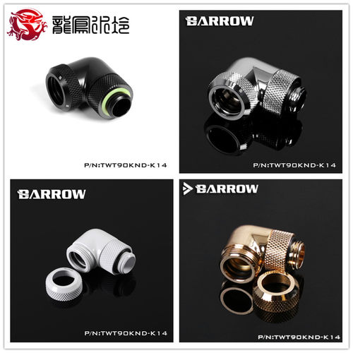 Barrow 黑/亮银/白 12MM 14MM硬管径90度弯头快拧旋转硬管转接座