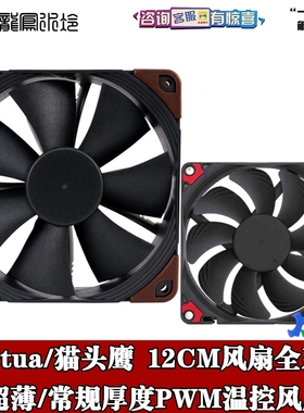 Noctua/猫头鹰 NF-F12 PWM 黑色彩色史黄色风扇 12cm温控调速风扇