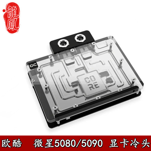 Alphacool5090显卡散热器水冷头