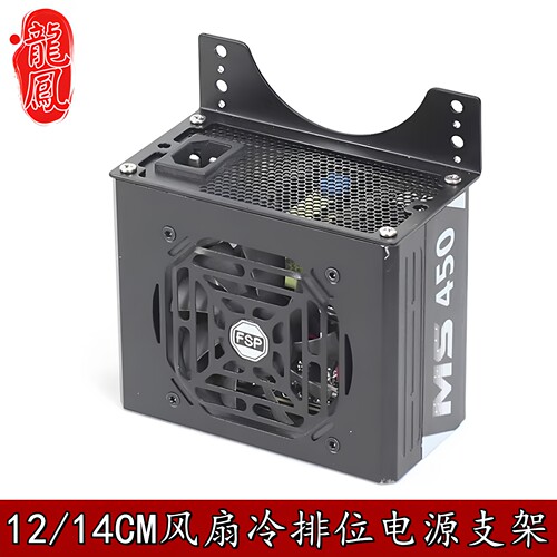 ATX/SFX小电源支架定制电脑