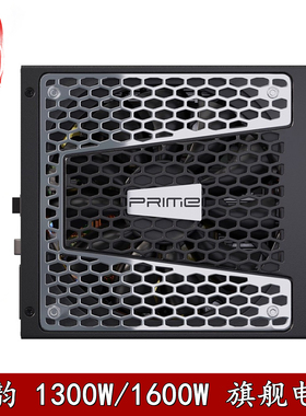 海韵旗舰钛金PrimePX TX1600W TX1300全模组台式机静音电源猫头鹰
