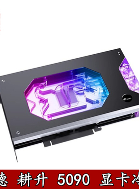 Bykski电脑显卡水冷头 耕升同德RTX5090 GAMEROCK 32GB散热器幻彩